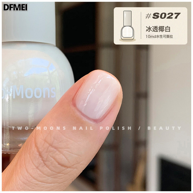DFMEI Two-Moons【S003-152全色號】水性可撕拉指甲油免烤無味梨渦淺笑, 1個, 1g, S027冰透椰白:如圖