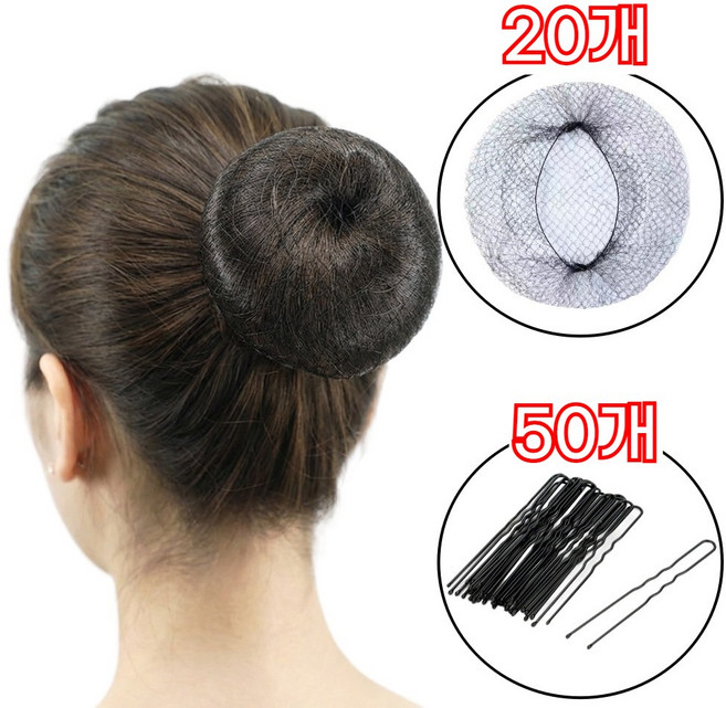 트립킹 여성 머리망 20개 U핀 50개 간호사 승무원 올림머리 헤어망