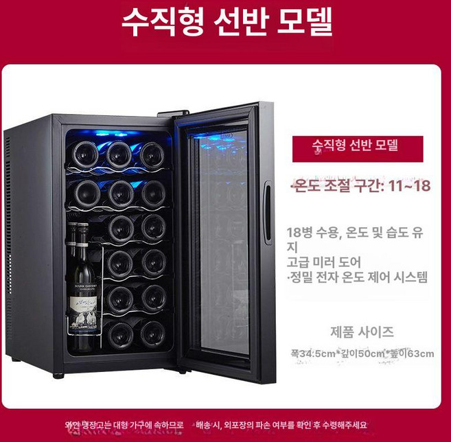 미니 소형 와인셀러 가정용 와인냉장고 미니냉장고, 기본 모델명/품번, 클래식블랙 18병 수직 선반