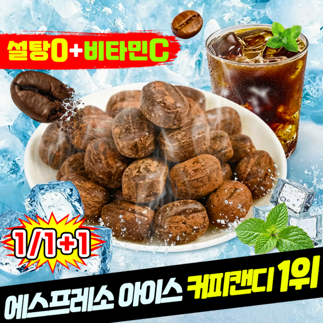 {사탕 1위} 에스프레소 자일리톨 커피캔디 커피사탕 무설탕 캔디 대용량 사탕 커피캔디 박하사탕 비타민C 다이어트 간식 SUOSER, 1개, 100g