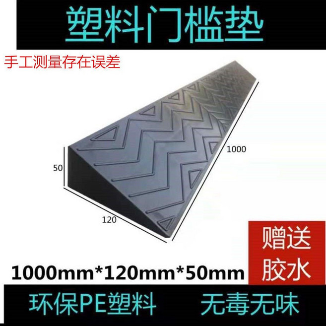 室內斜坡墊 環保無味斜坡墊 無障礙坡墊 臺階墊 門檻墊 掃地機器人輪椅墊, 黑長1米寬12厘米高5厘米, 1個