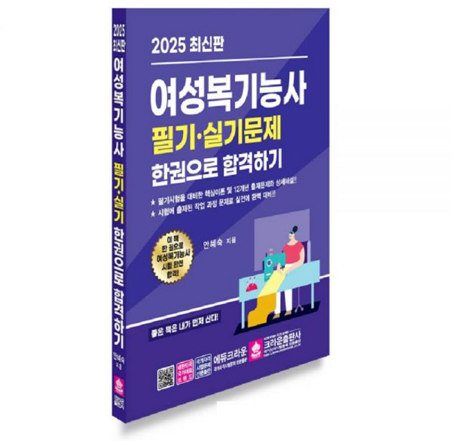여성복기능사 교재, 여성복기능사 필기실기 크라운
