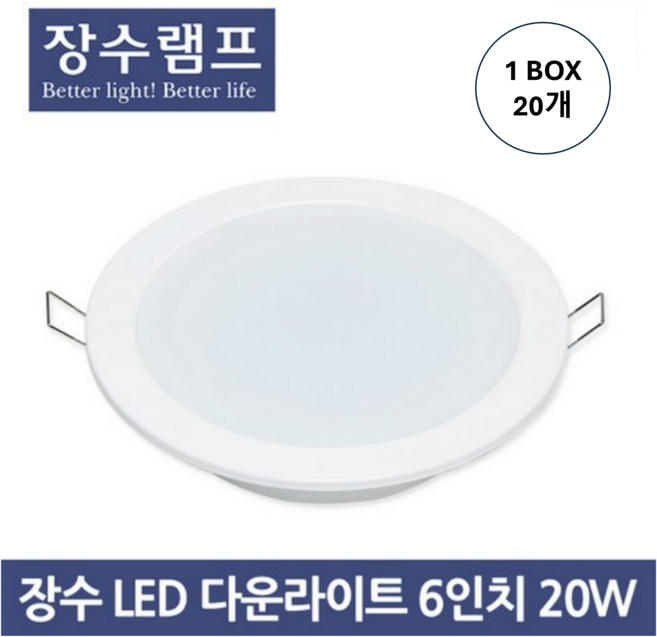 장수 LED 다운라이트 6인치 20W - 20개입 1BOX, 주광색, 20개