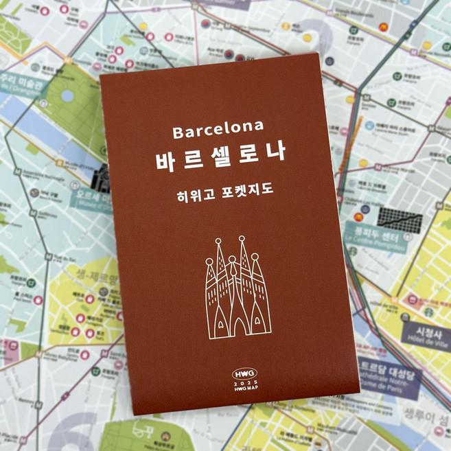 5위 - [히위고 포켓지도] 바르셀로나, 여기트래블, 여기트래블