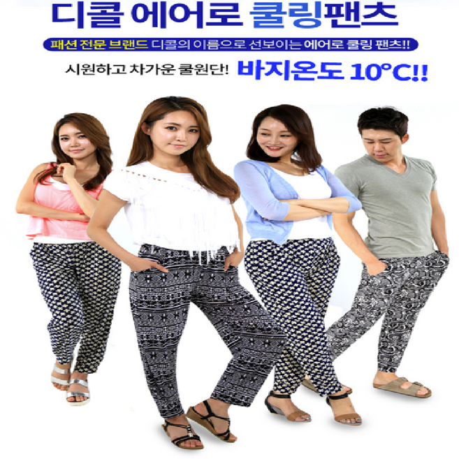 디콜 에어로 쿨링팬츠 4종셋트 빅 프리사이즈 여름용