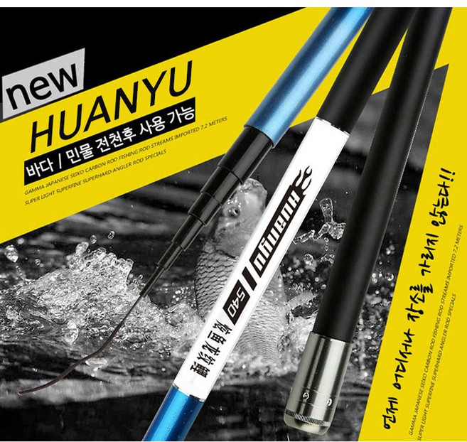 [DY커머스] 민장대 낚시대 전천후 민낚시대 2.7~7.2m 까지