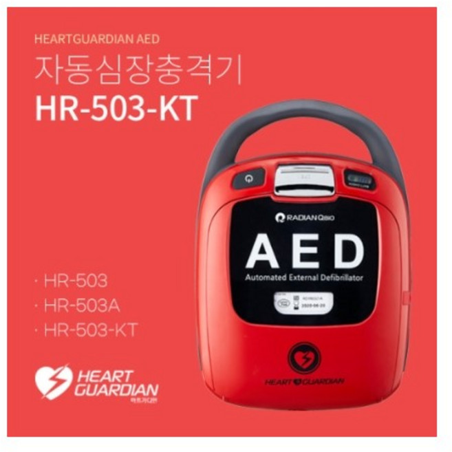 라디안 AED HR-503KT 심장제세동기 스탠드보관함 풀세트, 심장제세동기HR-503KT+스탠드보관함HR-50A, 1개