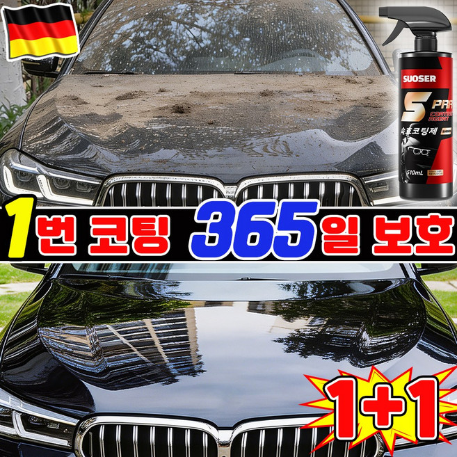 [독일기술] 차량 광택 코팅제 자동차 유리 발수코팅제 코팅 광택제 물왁스 습식 코팅제 나노 코팅 스프레이 SUOSER 포장증정, 2개, 500ml