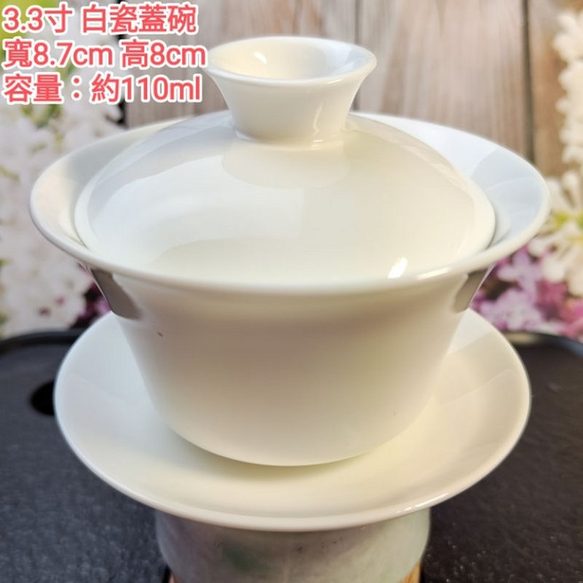 純白玉瓷三才蓋碗 功夫茶具 泡茶碗 寬8.7cm 高8cm 容量約110ml, 1個, 全面約110ml, 白