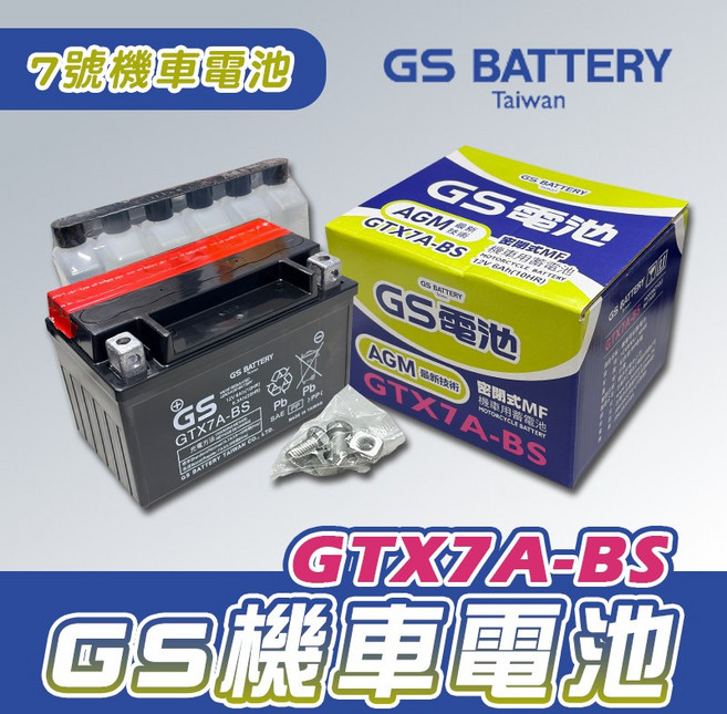 GS BATTERY GTX7A-BS 機車電池, 1個