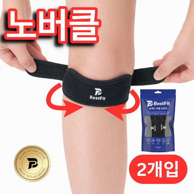 베스트핏 노버클 슬개건 슬개골 무릎보호대, 블랙, 2개