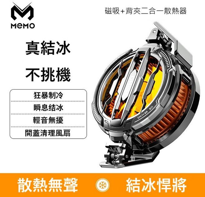 MEMO 米墨 CX06/CX07 磁吸背夾二合一手機散熱器 真結冰狂暴制冷靜音風扇 RGB燈效, 1個, CX07 (結冰款), 黑