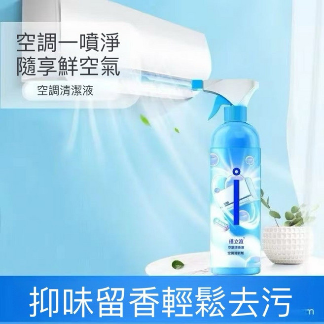 冷氣清潔劑 空調除味清洗劑, 1個, 02. 500ML 冷氣清潔留香劑, 500ml