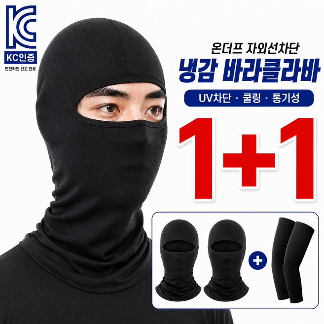[1+1] 온더프 자외선차단 99% 오토바이 여름 쿨 바라클라바, 검정, 2개