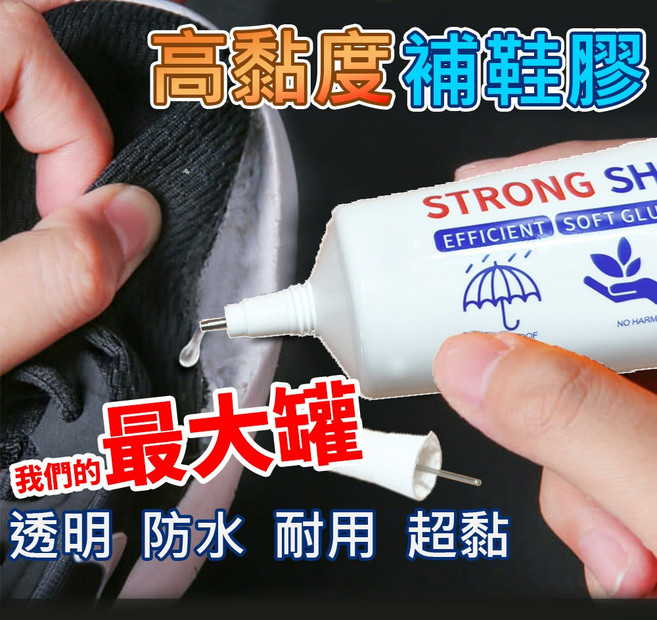 TERTELL 補鞋膠水 軟性防水強力粘, 1個, 強力補鞋膠55g