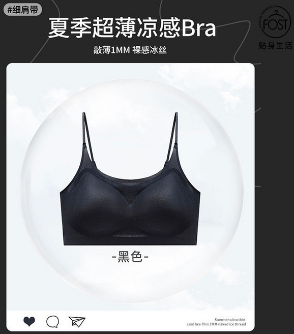 夏季超薄涼感BRA 細肩帶無鋼圈內衣