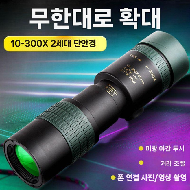 고배율 100배율 망원경 배율 대구경 휴대용 단망경 접사렌즈 렌즈, B. 파란색 10-300X40 무단 줌