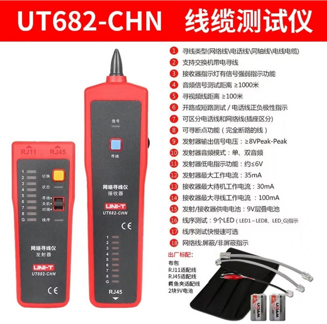 優利德 UT682/UT683kit 尋線儀 網絡線纜測試儀, 1個, UT682多功能巡线仪