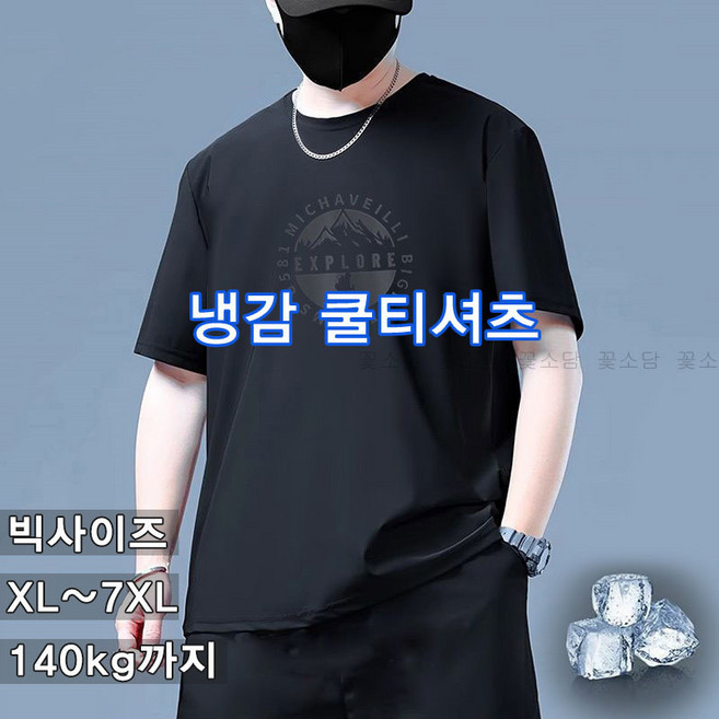 꽃소담 140kg까지 빅사이즈 남자 여름 아이스 반팔 티셔츠 데일리 루즈핏 쿨티셔츠 X-Y26B83