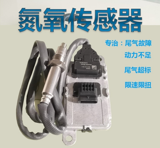 트럭 센서 녹스센스 산소 요소 요소수 정비 감지기 파이브 감지 화물차 측정기, 02.Yuchai 및 Chaochai 엔진호환