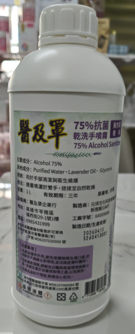 醫及罩 75% 抗菌乾洗手噴霧, 1件, 1L