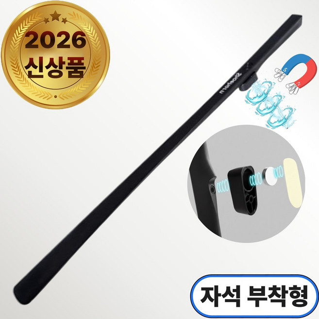 브롬비 깔끔한 롱 자석부착형 구두주걱 현관 벽부착, 1개, 심플 롱 블랙