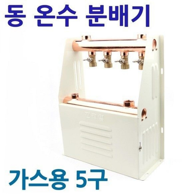 국산 동온수 분배기 가스용 5구 보일러 바닥난방 밸브, 1개