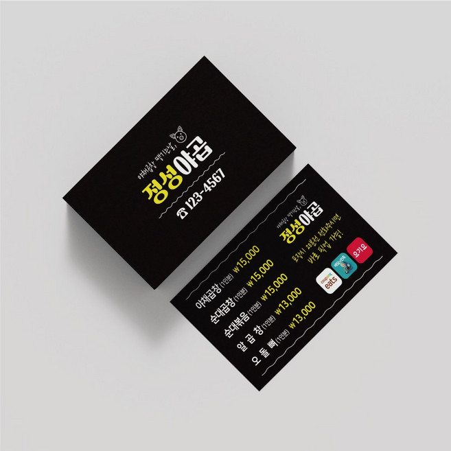 돼지 곱창 식당 명함 오돌뼈 야식 음식점 삼겹살 정육점 디자인 맞춤 제작 로고 심플 깔끔, 일반지_스노우 비코팅500매