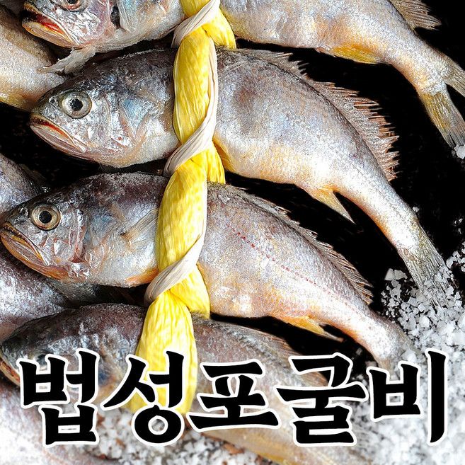 [영광직송] 국산 굴비 영광굴비 법성포굴비 참조기, 1개, 1kg/20미/15-18cm