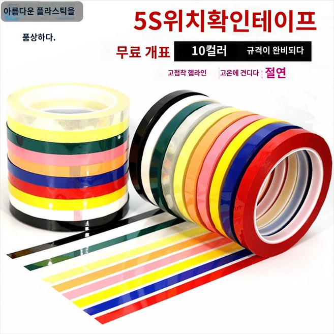 초급 악기 운지 테이프 손가락 위치 비올라 컬러 지판 고급 전문 포지션 스티커, 4mm 폭x66m 5권입 (색상메모란), 1개