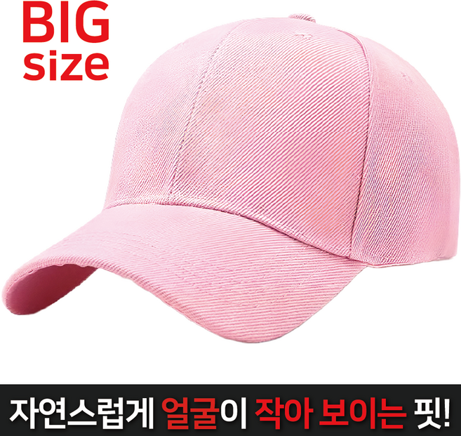 이더커머스 남녀공용 빅사이즈 무지 대두 볼캡