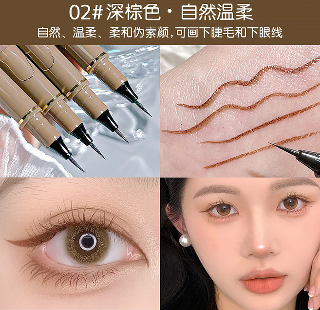極細眼線筆眼線液 速乾防水不暈染 學生適用, 1個, 02#棕色