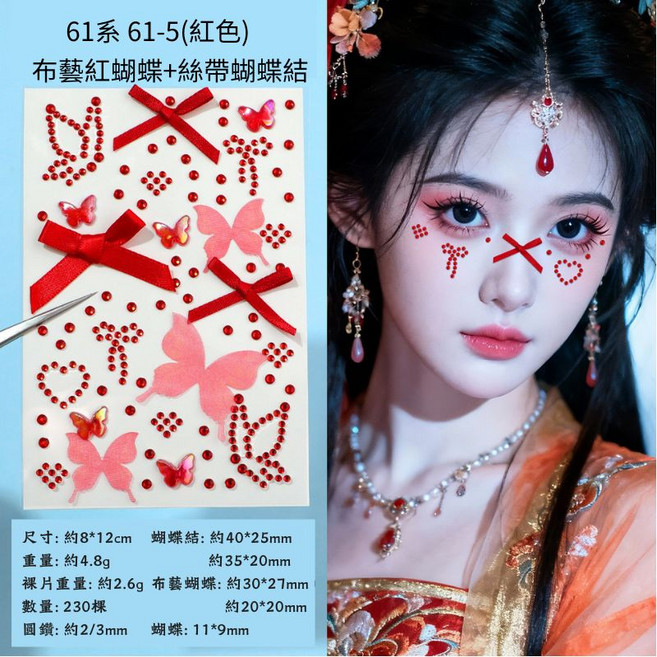 蝴蝶結臉鑽貼 水鑽愛心寶石臉部裝飾 布藝蝴蝶貼 舞台表演出 化妝舞會派對節日閃亮鑽貼閃鑽化妝貼紙 演唱會 絲帶蝴蝶結貼飾 貼紙DIY材料兒童獎勵貼紙手機貼文具貼手帳貼, 61-5(紅色)布藝紅蝴蝶+絲帶蝴蝶結, 1個