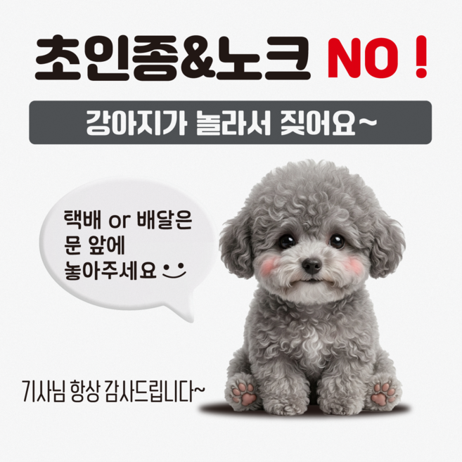 아기가자고있어요 현관문자석 초인종스티커 아기가 자고 있어요 스티커 자석 노크, 1개, 12cmX12cm