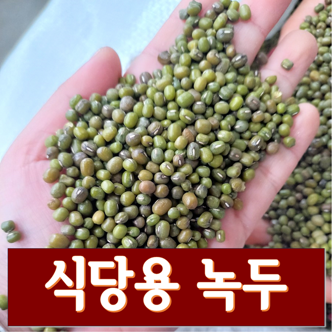 페루산 통녹두 (업소 식당용 수입 녹두 도매 25kg 포장), 1개
