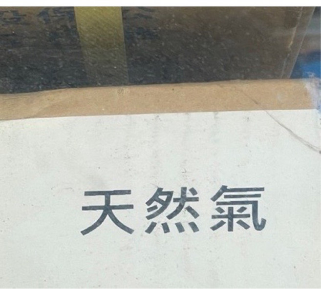 莊頭北 TH3126RF 12公升瓦斯熱水器, 天然氣