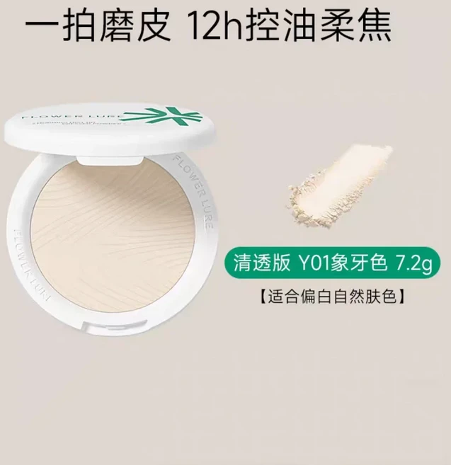 플라워 루어 화지안송 프레스드 파우더 메이크업 세팅 지속력 좋은 유분 조절 허니 페이스 팔레트 오리지널