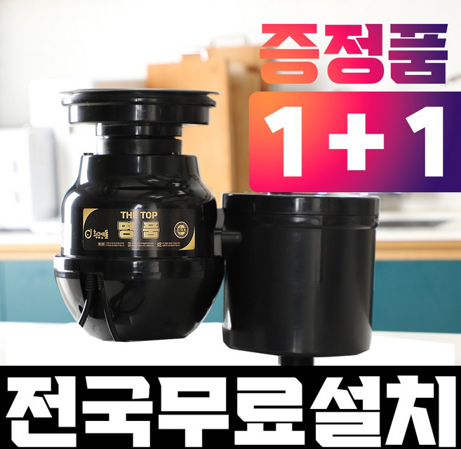 황금맷돌 음식물처리기분쇄기 수리키트 포함 완벽 풀패키지 더탑 명품 후기작성 진행중