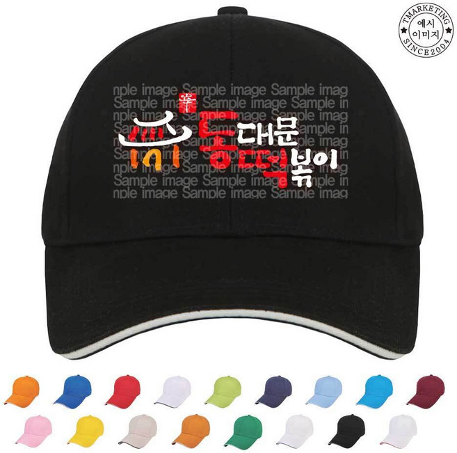 ATCV-043 모자맞춤 야구모자제작 분식집모자 기념품모자 단체모자 (인쇄무료변경)