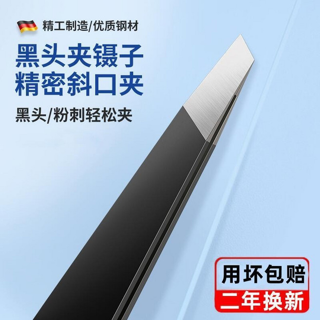 精工製造 優質鋼材 黑頭夾鑷子 精密斜口夾, 1個, 德國進口精工,斜口,304抗菌鋼鑷夾
