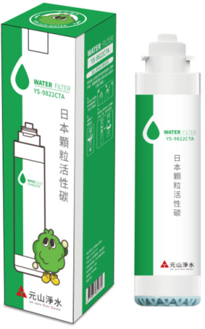 元山RO飲水機濾心，有效過濾雜質，確保飲水安全，定期更換，維持最佳效能, YS-9822CTA-5, 1個