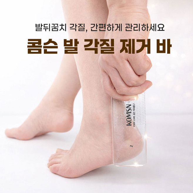 콤슨복지용구 글라스 발 각질제거기 뒤꿈치 풋파일 손톱 글래스, 1개
