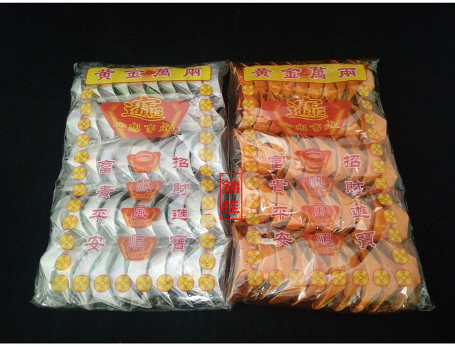 錦桂 黃金萬兩 金元寶 銀元寶 (50入) 祭祖用品, 金元寶(超取限17)