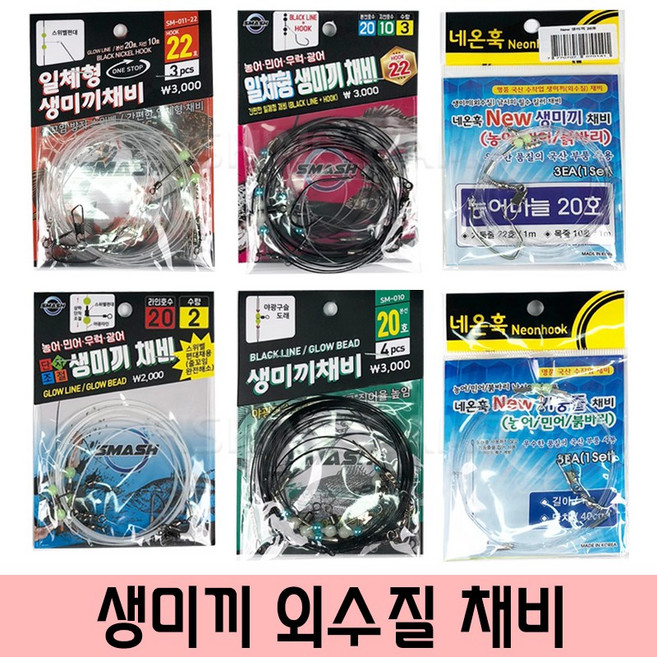 외수질 채비 다운샷 단차 줄꼬임방지 생미끼 기둥줄 농어 광어 우럭 수제작 스매쉬 네온훅, 4. 생미끼 채비 기둥줄 블랙, 1개, 1개입