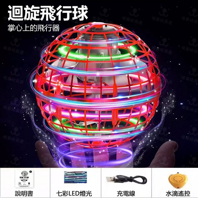 兒童玩具 飛行球 炫彩款, 1個, 德系隨機顏色【限時特價】+超穩迴旋浮