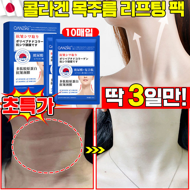 [빠른효과] 일본기술 10/10+10/20+20 하이드로겔 콜라겐 목 주름 리프팅 팩 목주름 패치 목주름팩 주름개선 마스크 미백 넥팩 넥케어 LUPEIYA, 1개, 10개입