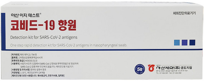코로나 자가진단키트 신속항원 검사, 1박스