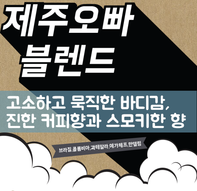 파주커피오빠 제주오빠 블렌드 1kg, 1개, 생두