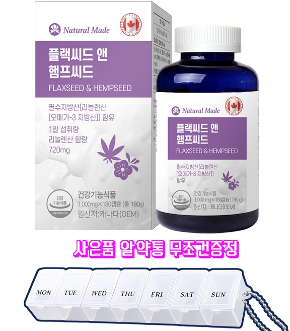 (캐나다/3개월) 네츄럴메이드 플랙씨드앤햄프씨드오일 (식물성오메가)1000mg 180캡슐 (최신제품상품) 대마종자유 아마씨유 알약통무조건 증정!!, 1박스, 180정 - 쿠팡