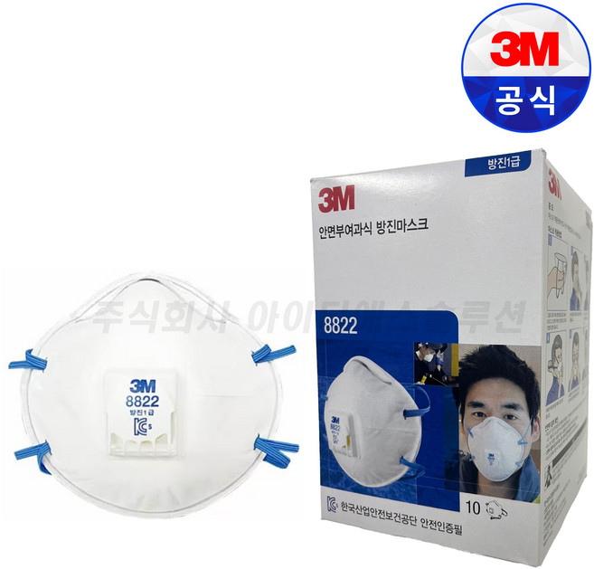 쓰리엠 1급 방진마스크 8822, 20개, 백색(화이트)